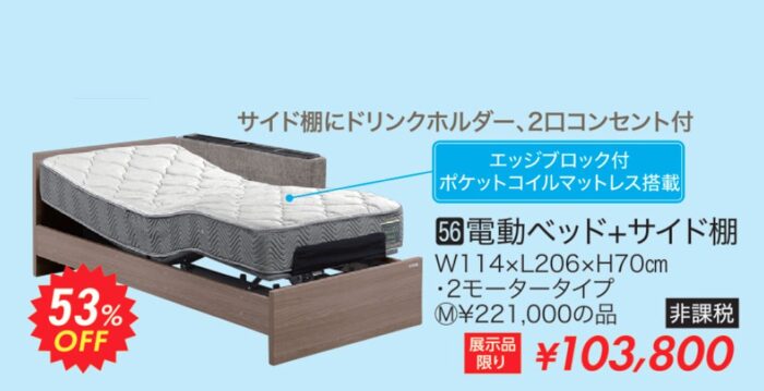 電動ベッド+サイド棚【非課税】 2モータータイプ