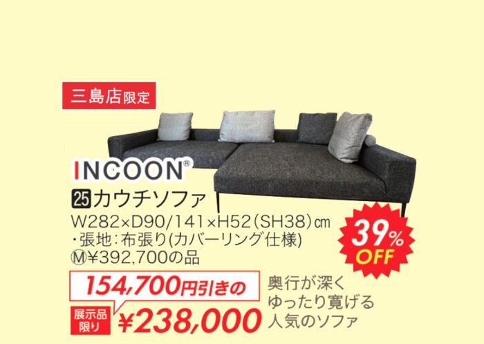 カウチソファ