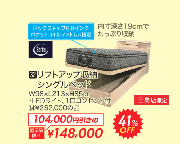 リフトアップ収納シングルベッド