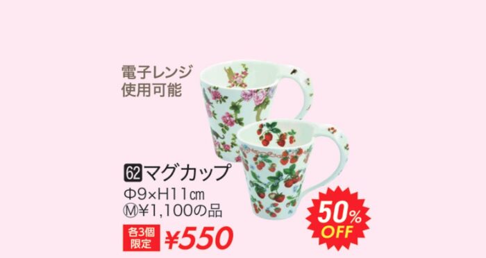マグカップ 電子レンジ使用可能