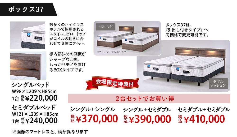 ツインコレクション ボックス37価格表
