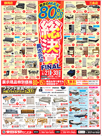 【クリックしてダウンロード】異次元の総決算FINAL広告