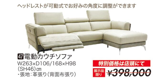 【ワタリ】電動カウチソファ