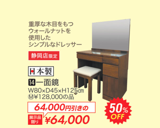 一面鏡（日本製）