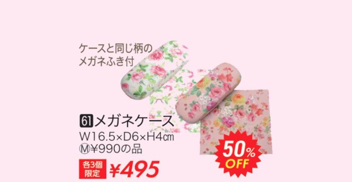 メガネケース