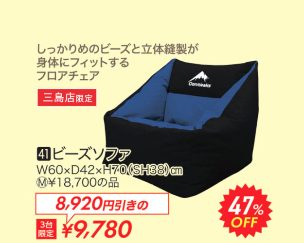 ビーズソファ