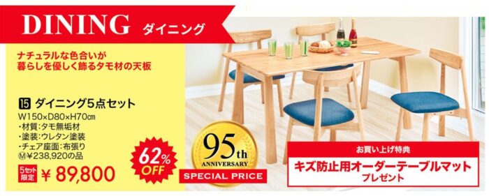 ダイニング5点セット