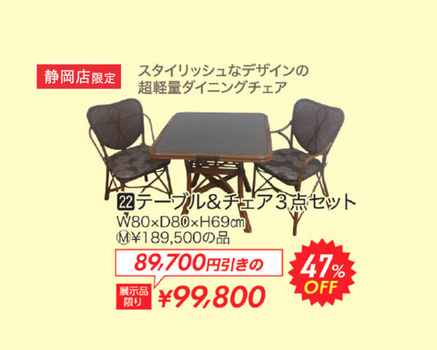 テーブル＆チェア3点セット（籐）
