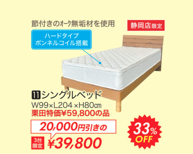 シングルベッド