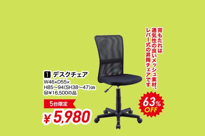デスクチェア