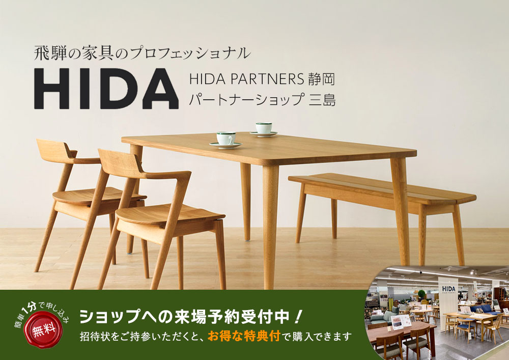 飛騨産業 HIDA PARTNER SHOP クリタカグ