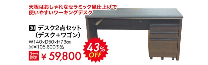 デスク2点セット（デスク+ワゴン）