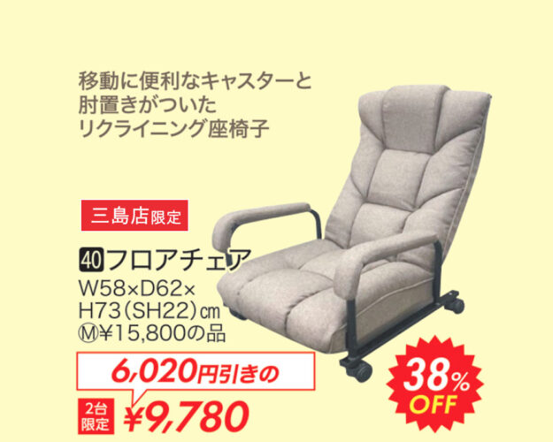 フロアチェア