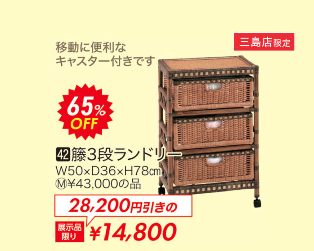 籐3段ランドリー