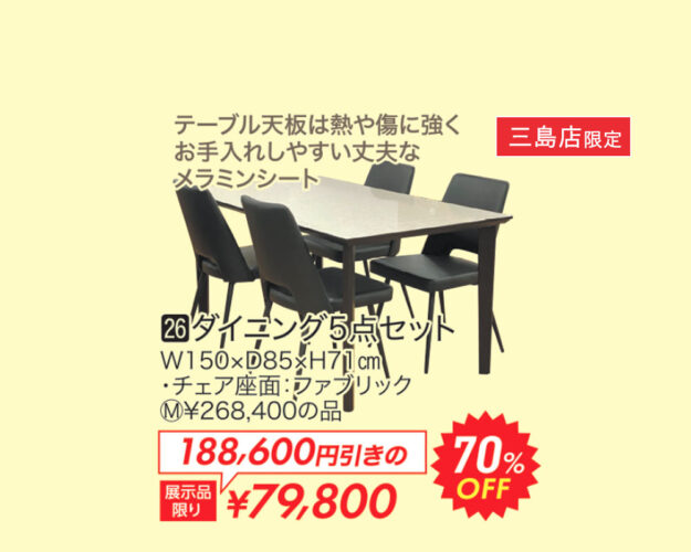 ダイニング5点セット