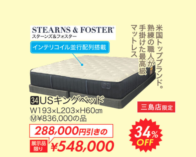 USキングベッド