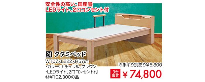 タタミベッド
