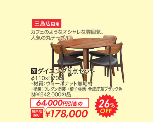 ダイニング5点セット