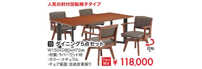 ダイニング5点セット 