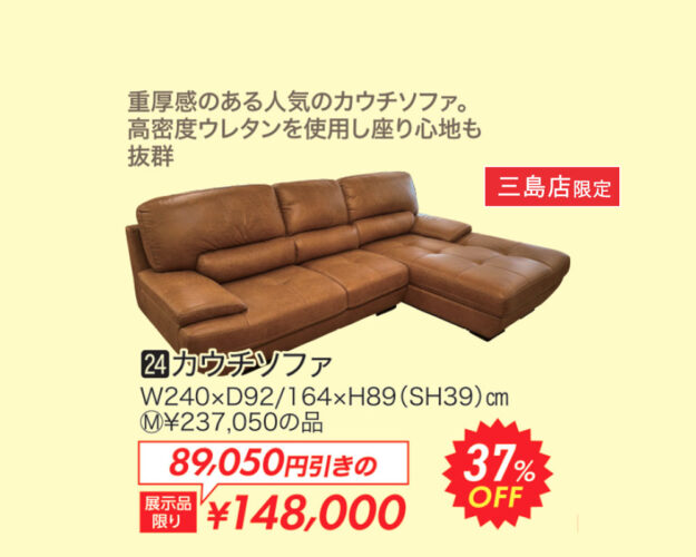 カウチソファ