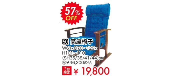 高座椅子