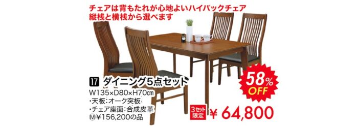 ダイニング5点セット