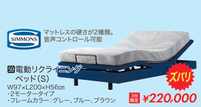 電動リクライニングベッド 【シモンズ】シムレスト