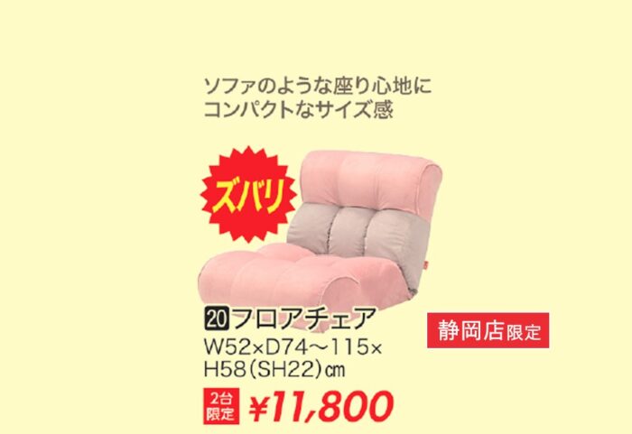 フロアチェア