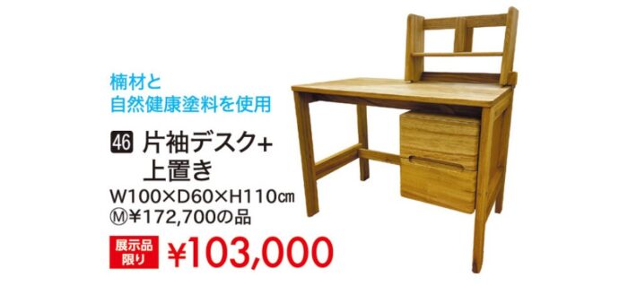 片袖デスク+上置き