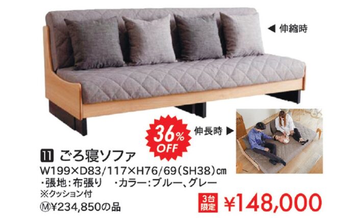 ごろ寝ソファ