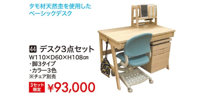デスク3点セット