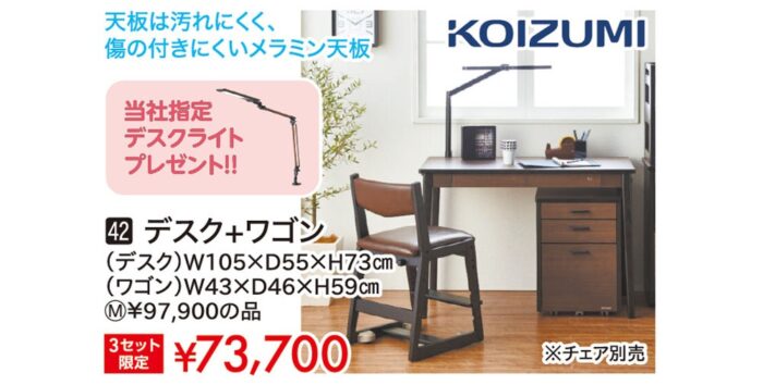 【コイズミ】デスク+ワゴン