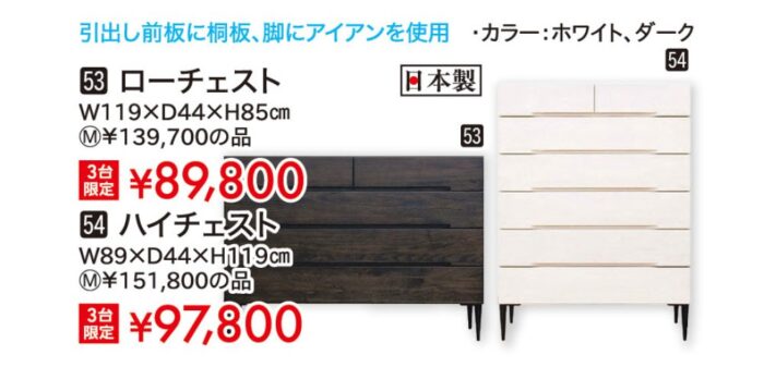 ローチェスト／ハイチェスト