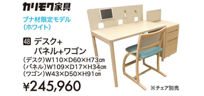 【カリモク家具】デスク+パネル+ワゴン
