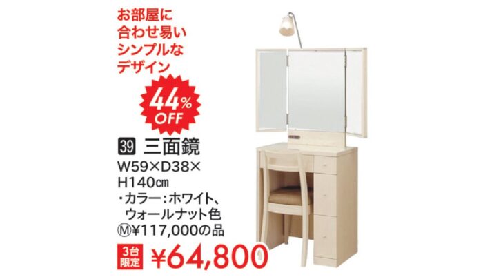 三面鏡