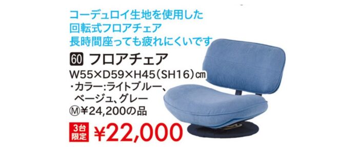 フロアチェア