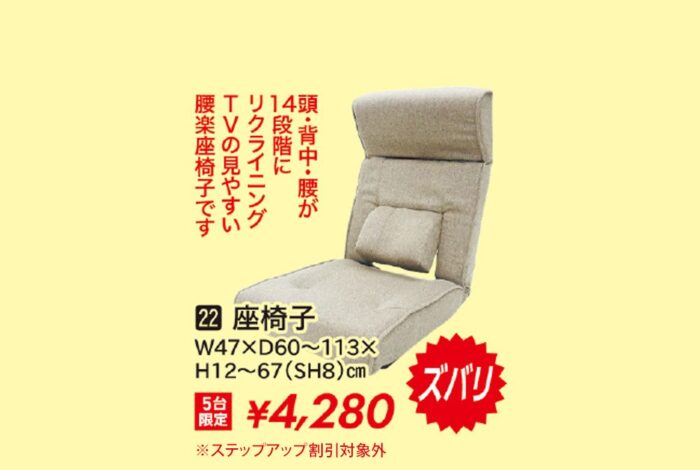 座椅子