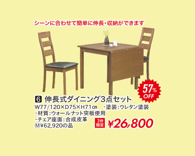 伸長式ダイニング3点セット