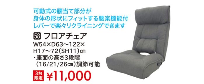 フロアチェア