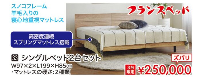 シングルベッド2台セット
