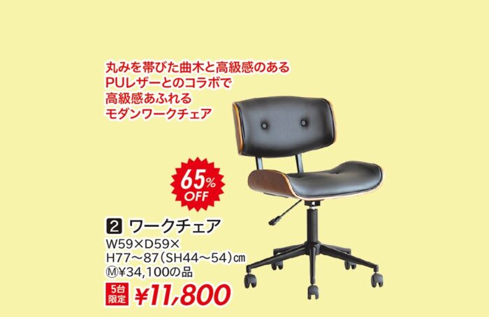 ワークチェア