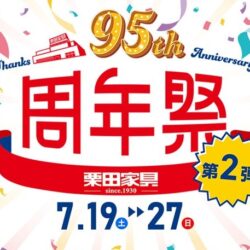 周年祭第2弾