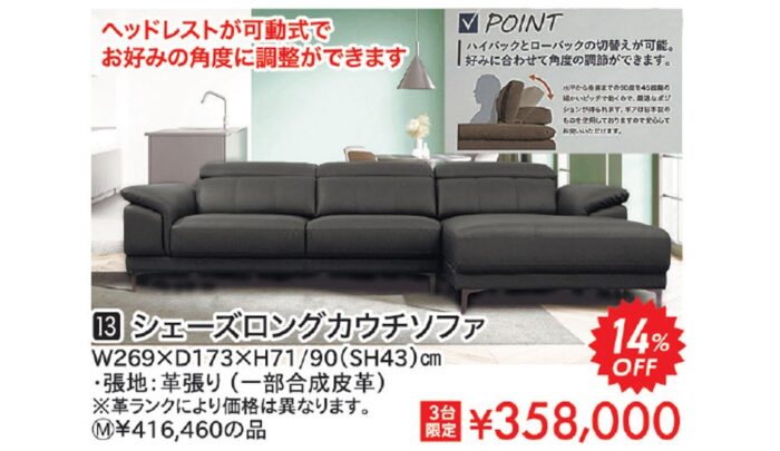 シェーズロングカウチソファ