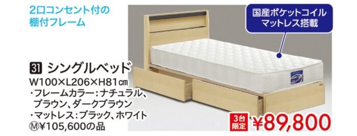 シングルベッド