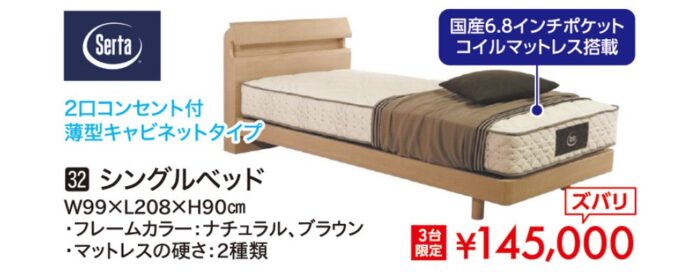 シングルベッド