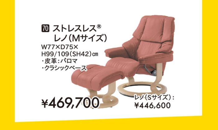 ストレスレス®レノ（ Mサイズ）