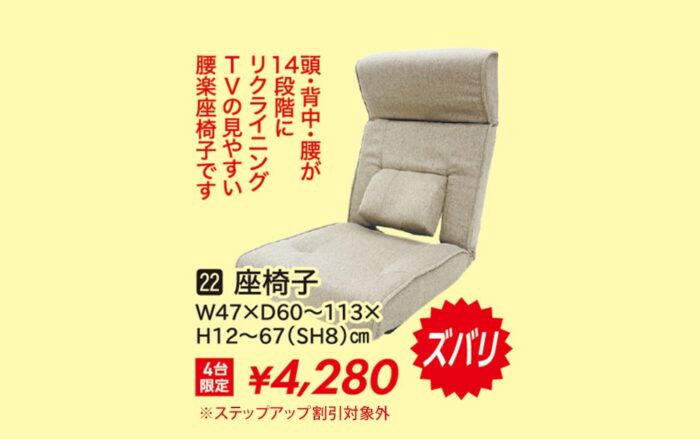 座椅子