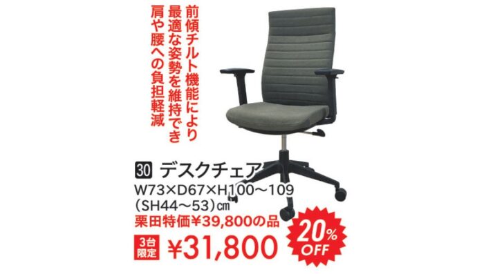 デスクチェア