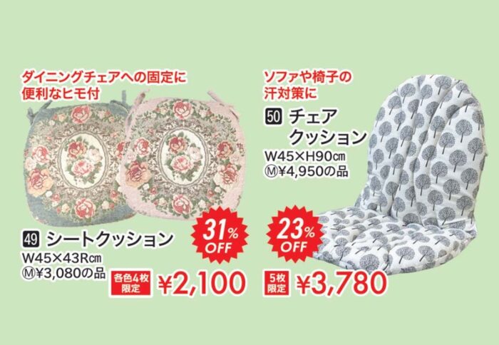 シートクッション・チェアクッション