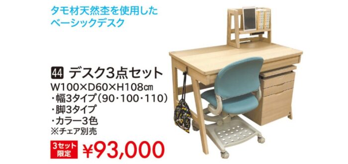 デスク3点セット